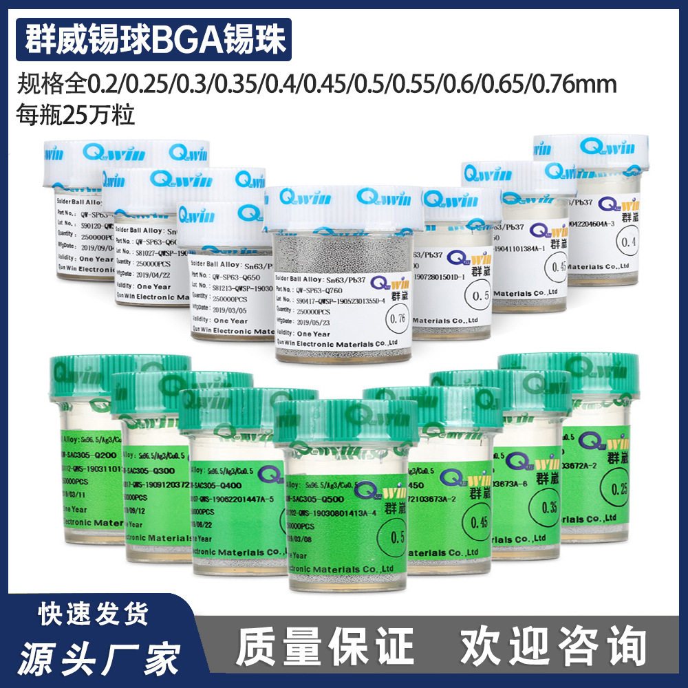 Тайвань Qunwei 0.2/0.4/0.45/0.5/0.76мм Bga свинцовые паяльные шарики 250к штук паяных шариков