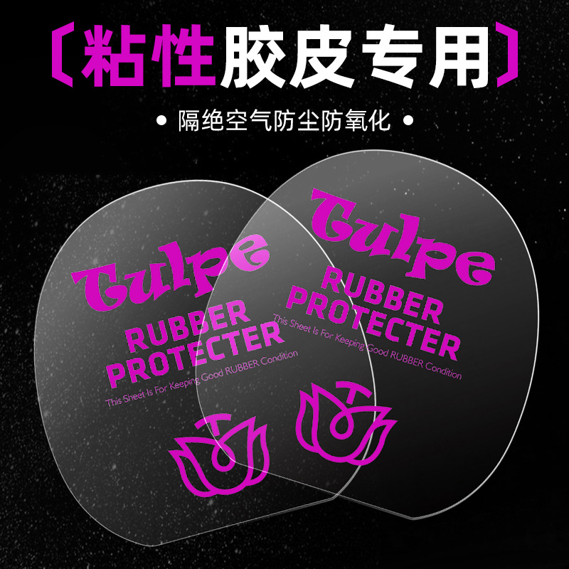 Защитная пленка для ракетки настольного тенниса Tulip, резиновая накладка, чехол для ракетки, резиновая защитная пленка, уход и чистка, не клейкая