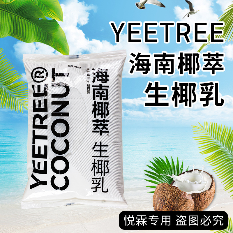Экстракт кокоса Хайнань сырой кокосовое молоко Юэвантоу замороженное сырой кокосовое молоко кокосовое молоко кокосовое молоко сырой кокосовый латте сырой кокосовое молоко желе