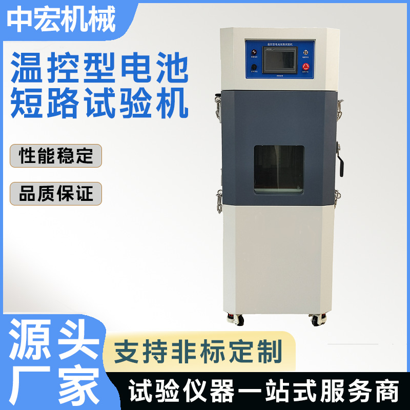 Тестер короткого замыкания с контролем температуры, точно контролирует температуру и тестирование на короткое замыкание, эффективно адаптируется к различным батареям