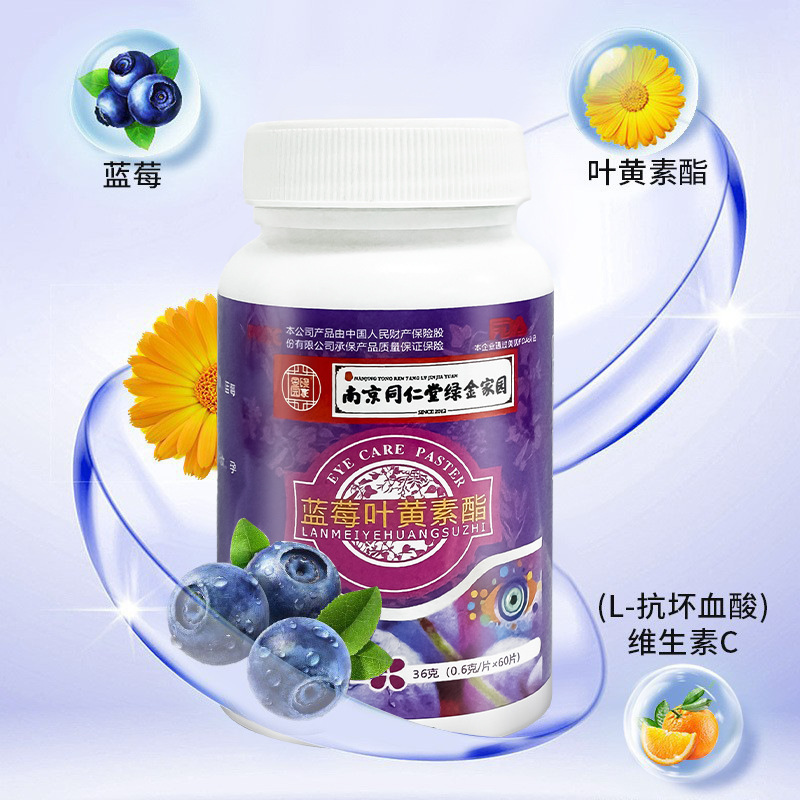 Nanjing Tongrentang Blueberry Lutein Ester Tablets Candy for Adults, Teenagers and Children Eye Moisturizing Wholesale Delivery