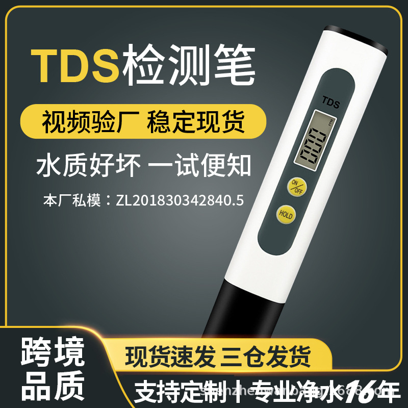 Популярный тестер TDS для проверки качества воды, бытовой тестер TDS