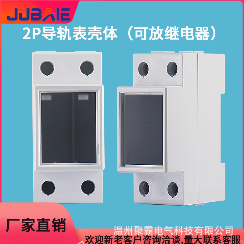 2P однофазный пластиковый корпус многофункционального электрического прибора, корпус соединительной коробки, корпус контроллера, производитель