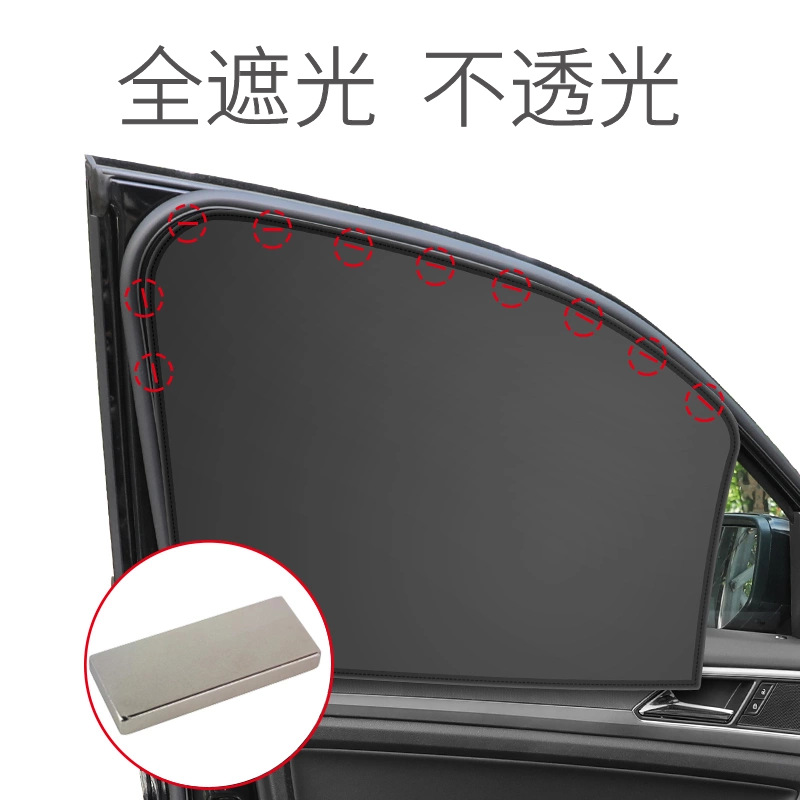 Summer sunscreen full shading titanium silver tape magnetic car curtain magnetic suction type opaque car sunshade curtain