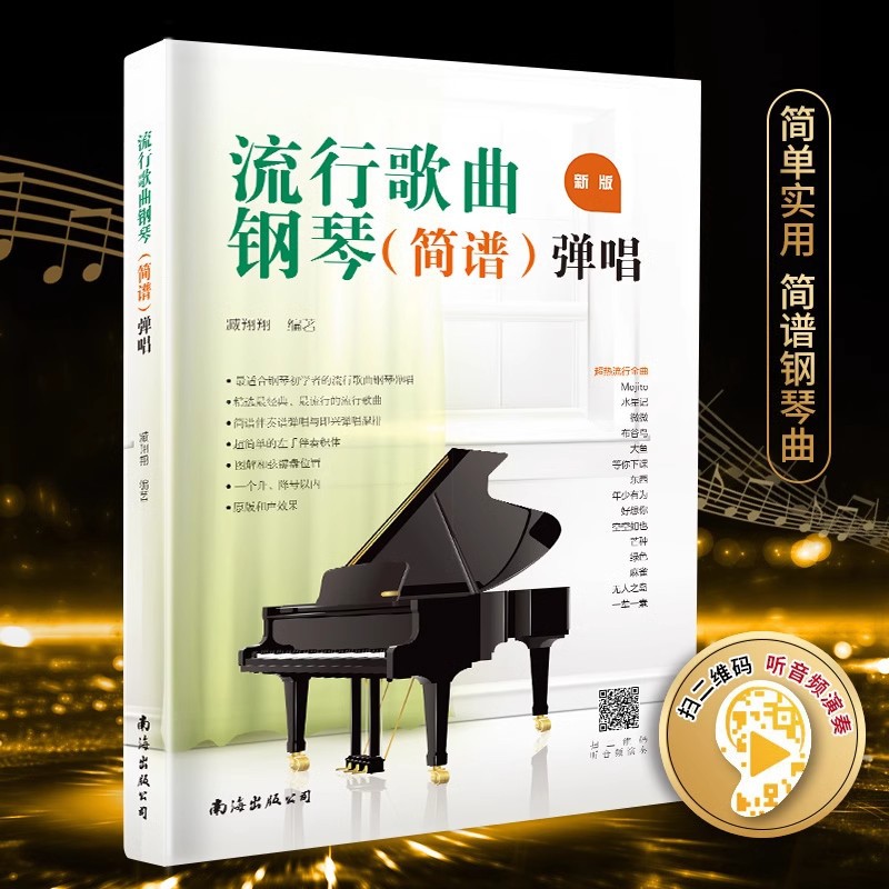 Popular Songs, Classic Simplified Notation, Playing and Singing of 102 Zero-Based Music Scores, Playing with Both Hands, Original Music Listening and Playing