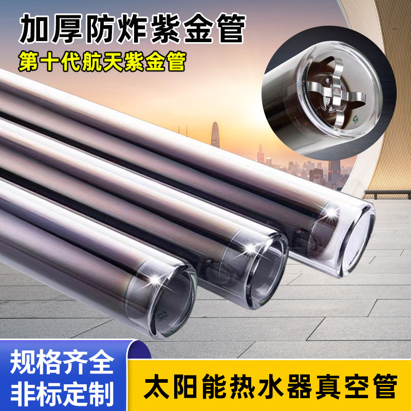 Оптовый солнечный водонагреватель с вакуумными трубками, аэрокосмический, фиолетово-золотой, стеклянная трубка