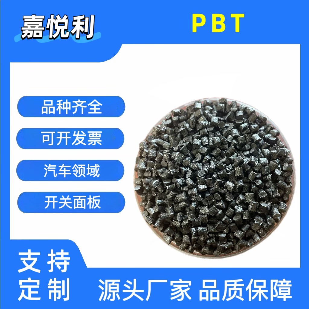 Pbt Raw Material, Flame-Retardant Fiber Reinforced 4815, 15% Fiberglass Reinforcement, Instrument Panel, New Energy Charging Gun Shell