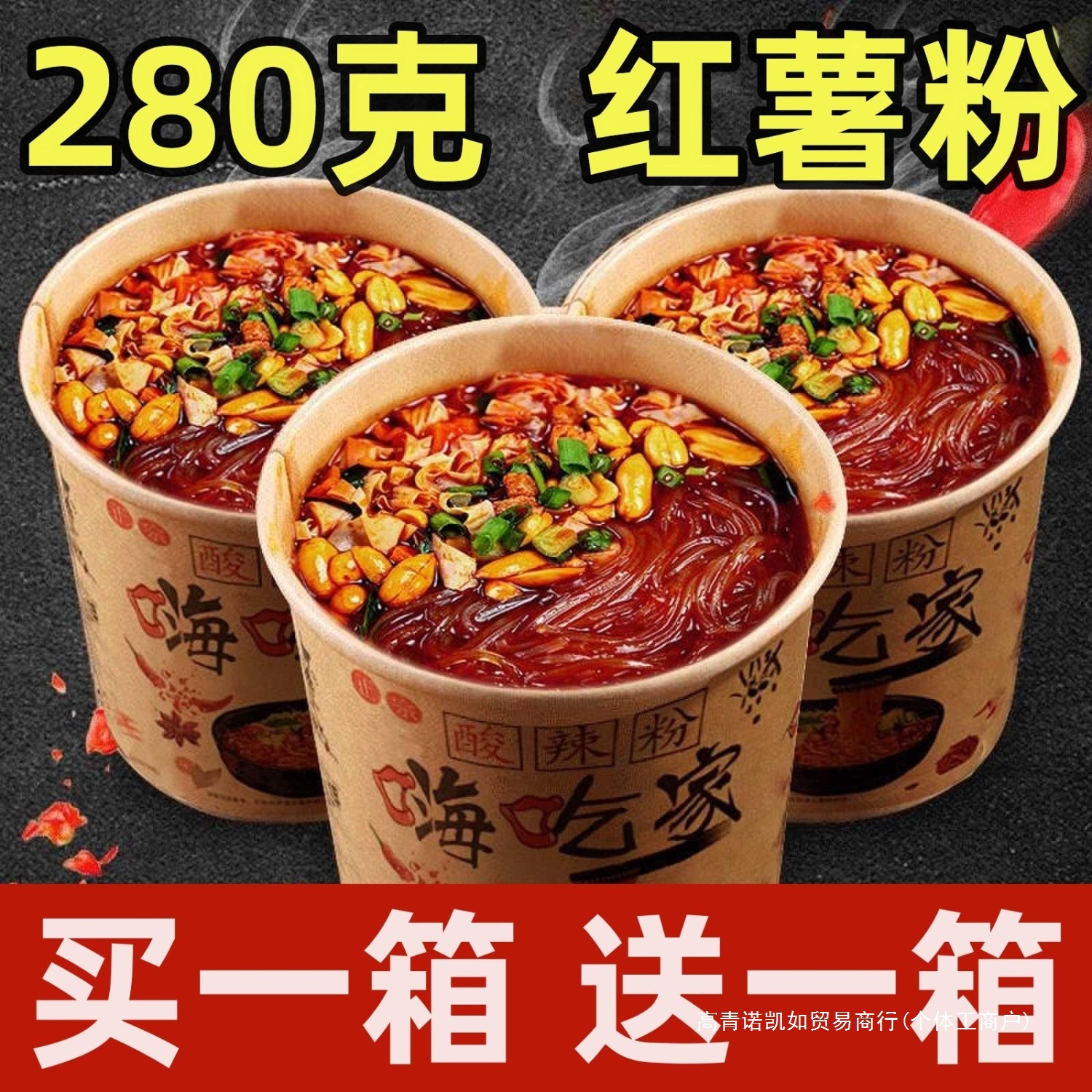 [Buy One Box, Get One Free] Authentic Chongqing Hot and Sour Noodles Large Barrel Sweet Potato Powder Hi-Eater Instant Powder Whole Box Barrel