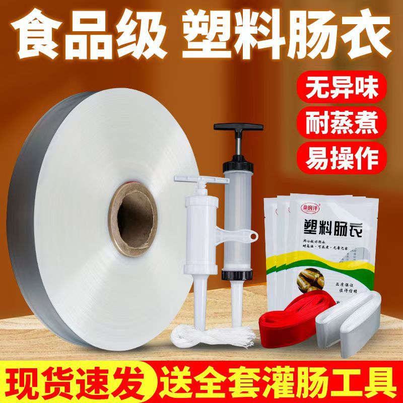 Plastic Casing Transparent Food-Grade Household Stuffed Egg Sausage Egg Sausage Ham Sausage Banana Sausage Preserved Egg Sausage Casing