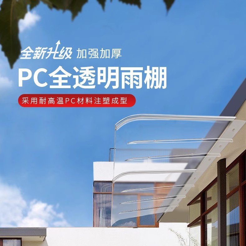 Невидимый дождезащитный навес для балкона, уличный дождевой чехол, защитный экран для окна, водонепроницаемые пластиковые карнизы, навес от солнца