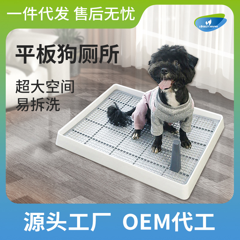 Большой плоский туалет для собак, защита от брызг, съемный туалет для маленьких и средних собак, туалет для собак и кроликов