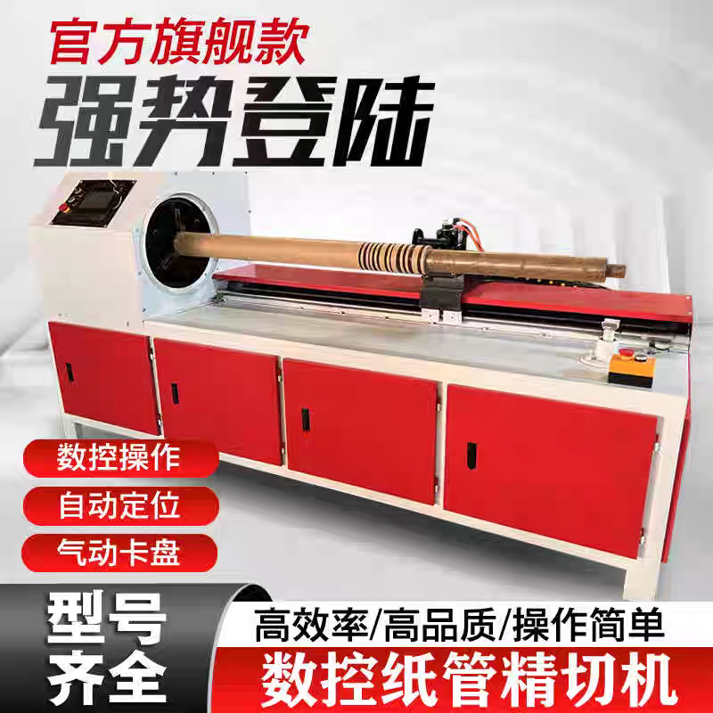 Cnc Fully Automatic Paper Tube Precision Cutting Machine, Tube Cutting Machine, Tape Paper Tube Core Tube Cutting Plastic Tube, Pvc Tube Precision Cutting Machine