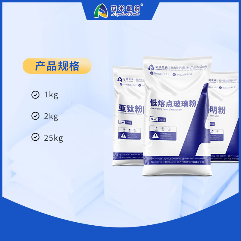 Anmi Micro Specializes in Low-Melting Point Glass Powder/Transparent Powder/Glass Powder/Sub-Titanium Powder. Welcome to Consult and Take Samples