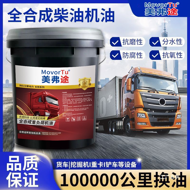Mifuto Fully Synthetic Diesel Engine Oil 15W40 Antifreeze Diesel 20W50 Truck Agricultural Vehicle Engine Oil 18 Liters