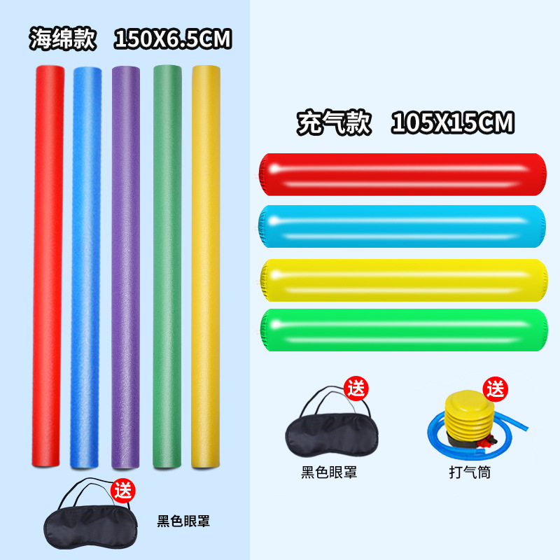 Blind eye mutual beating stick sponge stick foam stick kindergarten group building expansion activity Annual Meeting interactive game props beating people