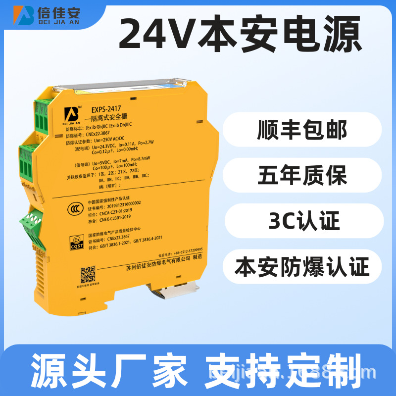 Exps-2400 24V взрывозащищенный источник питания искробезопасный источник питания Сертификация взрывозащиты 3C