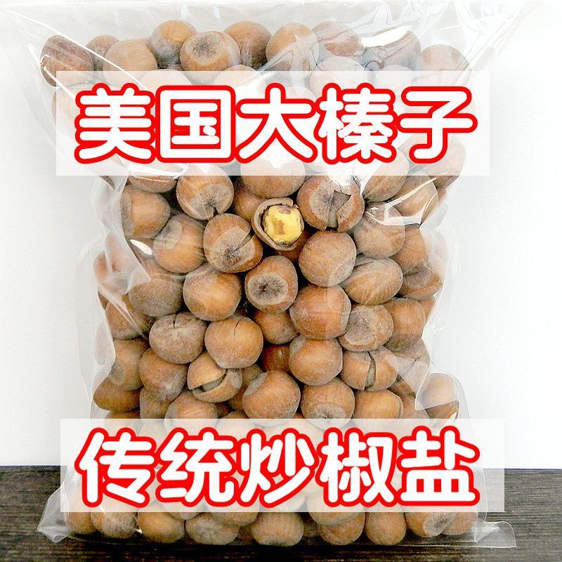 Крупные фундуки, традиционный вкус соли и перца, соленые, жареные, готовые к употреблению орехи, запеченные в соли, в упаковке, оптом, новые поступления