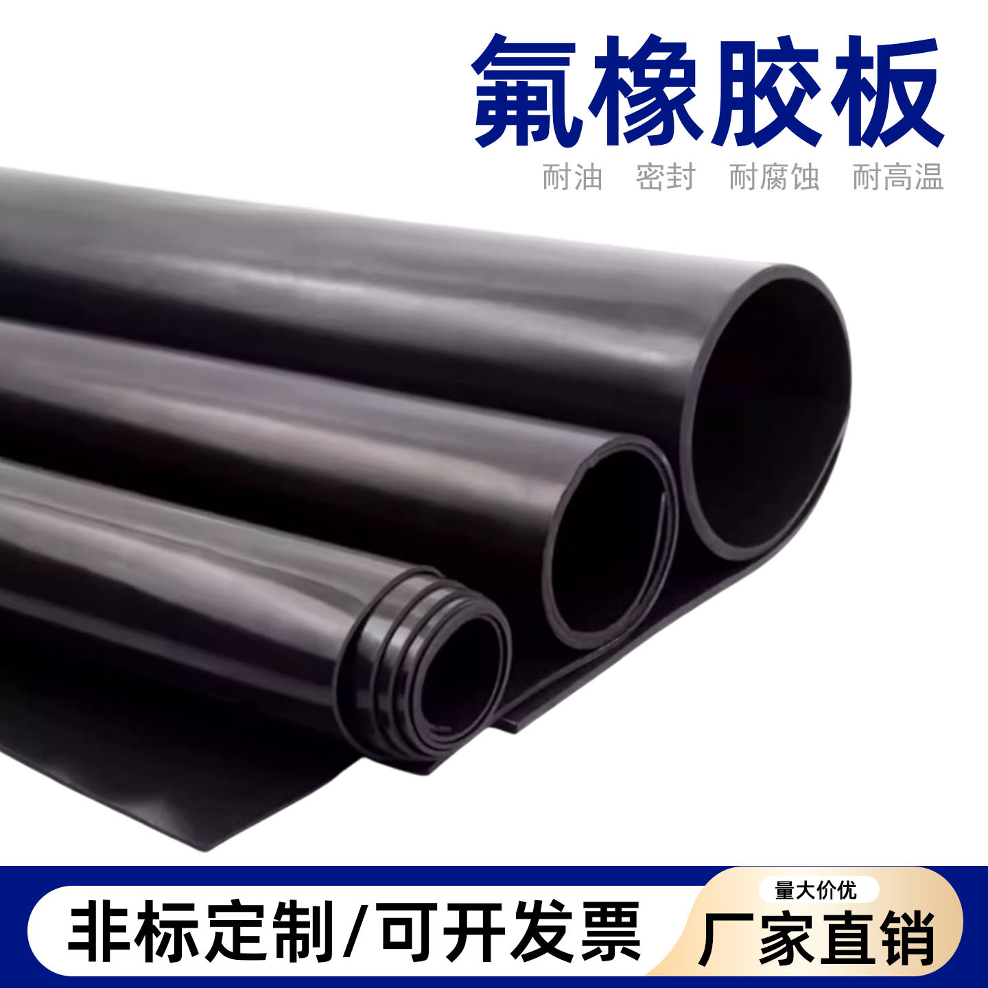 Fluorine Rubber Sheet Fluorine Rubber Sheet Oil-Resistant High Temperature Acid and Alkali Solvent Corrosion Sheet 1/1.5/2/3/4/5/6/8/10mm