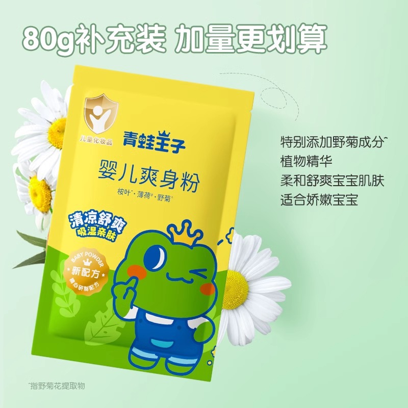 Frog Prince Baby Talcum Powder Baby Prickly Heat Powder Kidsren Bag Cooling Anti Prickly Heat 80g-93