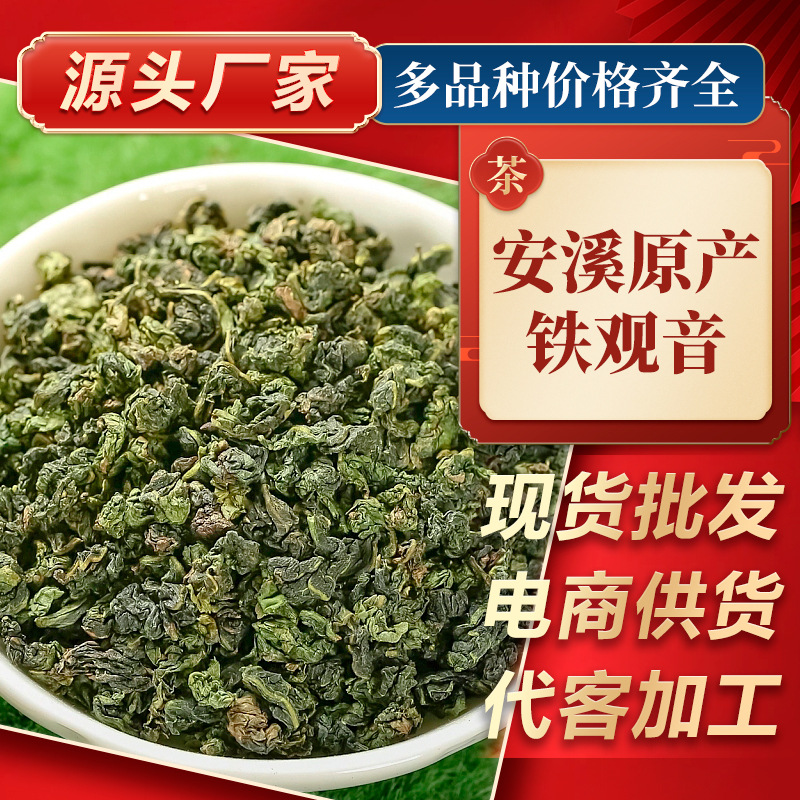 Tea wholesale Fujian factory direct sales Alpine Oolong tea gift boxed canned gift bulk Anxi Tie Guanyin