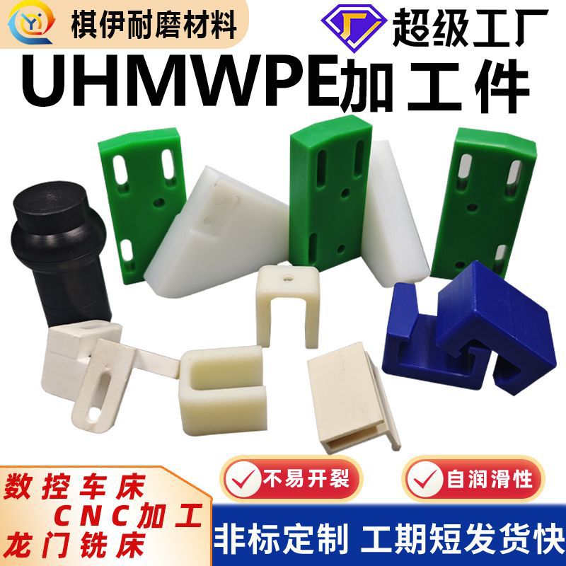 Индивидуальные специальные детали из полиэтилена, износостойкие и ударопрочные подушки для слайдеров, механические аксессуары из пластика CNC