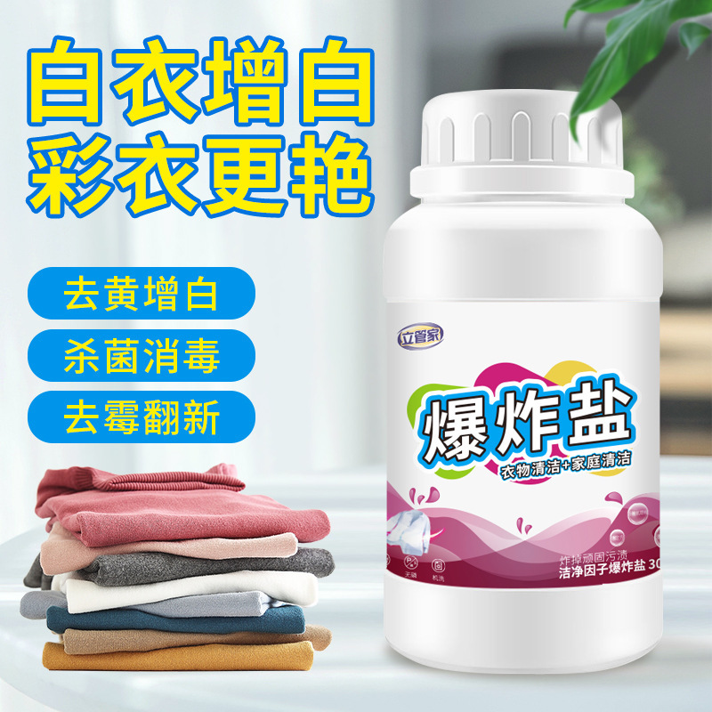 Оптовая соль для стирки, эффективное удаление пятен, уменьшение одежды, осветлитель для дома, активный кислород, порошок для отбеливания цвета