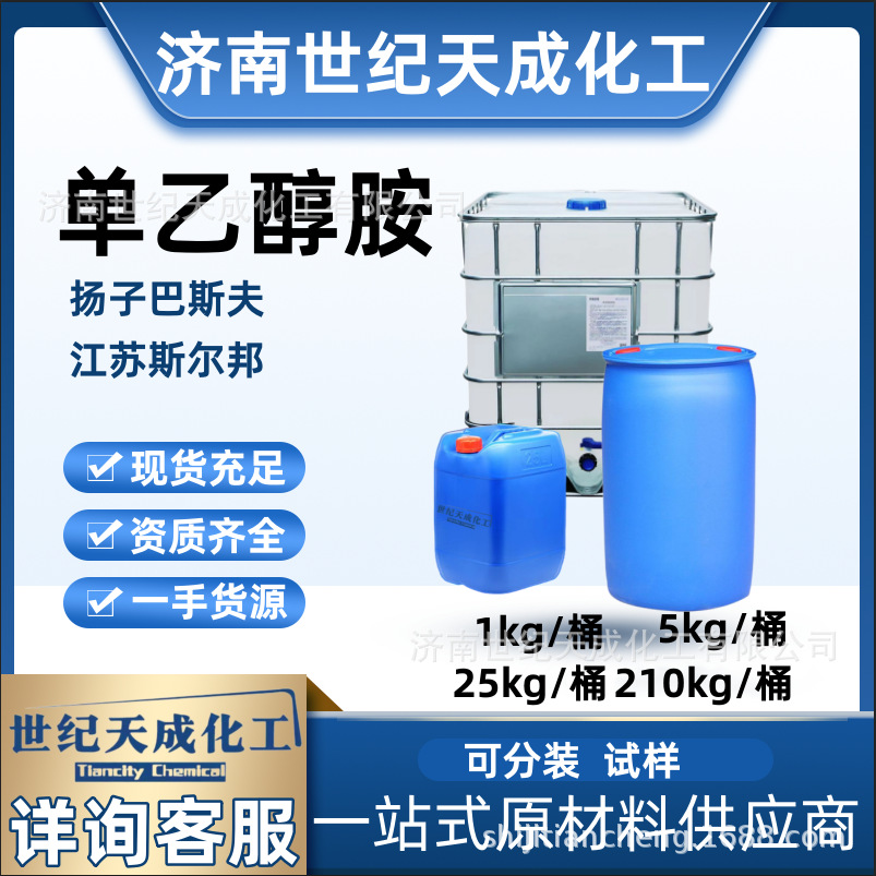 Спотовая поставка моноэтаноламина, антикоррозийный агент, металлочистящее средство, сурфактант, промышленный сорт