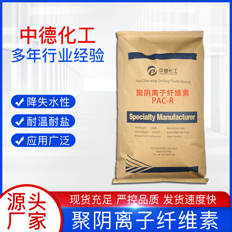 High-Viscosity Polyanion Cellulose Drilling Fluid Loss-Reducing Agent Is Available in Stock Pac-Hv Construction Cellulose