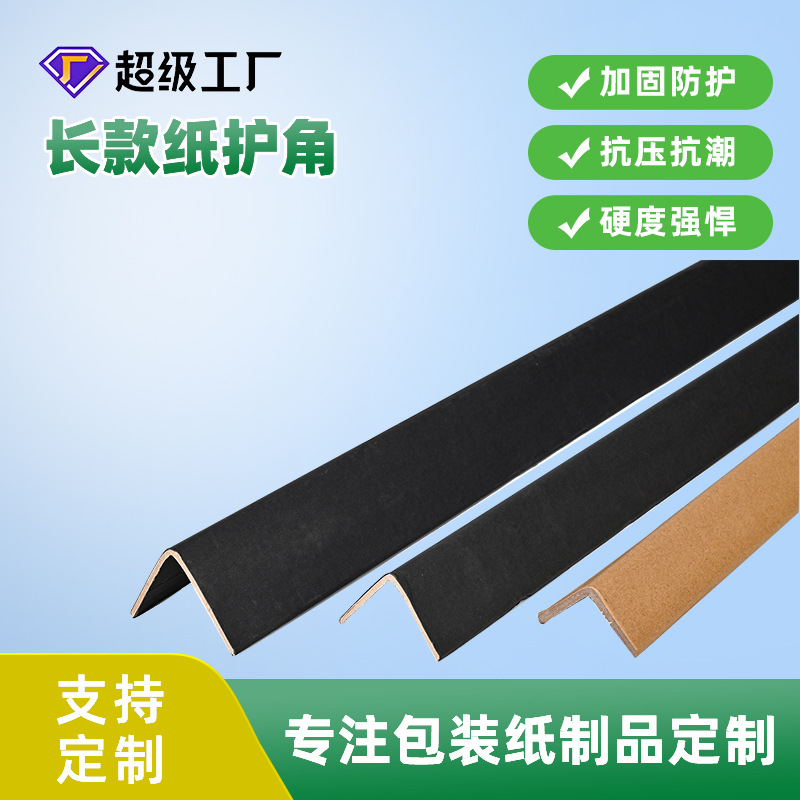 Долгая L-образная бумажная угловая защита для транспортной упаковки, утолщенная защита от столкновений