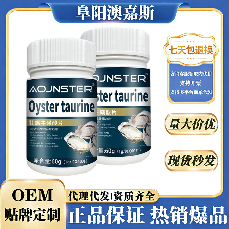 AOJNSTER Quankang Фармацевтические таблетки устриц таурина черные пять электронная коммерция мужские взрывы оптовые товары