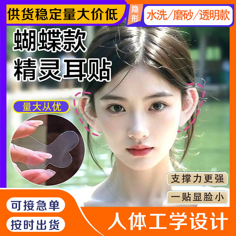 Патчи для коррекции ушей для выступающих ушей, сильные поддерживающие патчи для хряща уха, патчи для лица для похудения, патчи для коррекции ушей эльфа