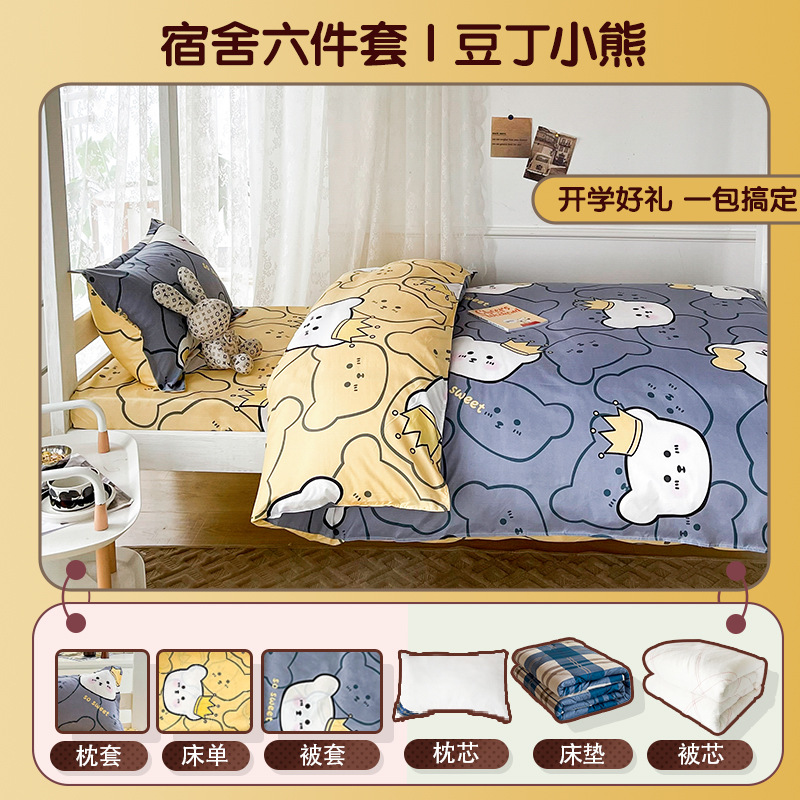 Студенческое общежитие, комплект из шести предметов, летнее покрывало с принтом, набор для односпальной кровати, 90 см, для двухъярусной кровати