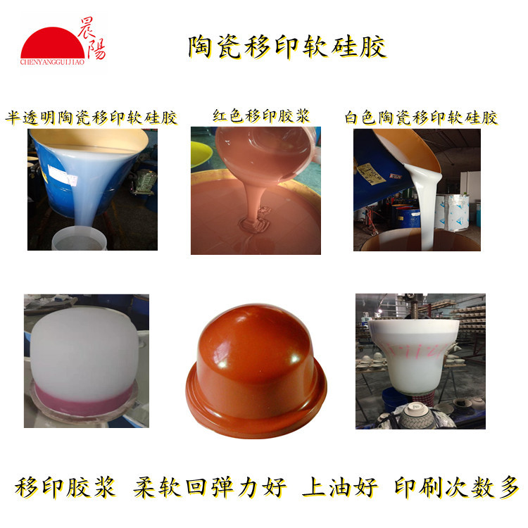 Pad printing silicone liquid pad printing glue is good, oil and resilience are good
