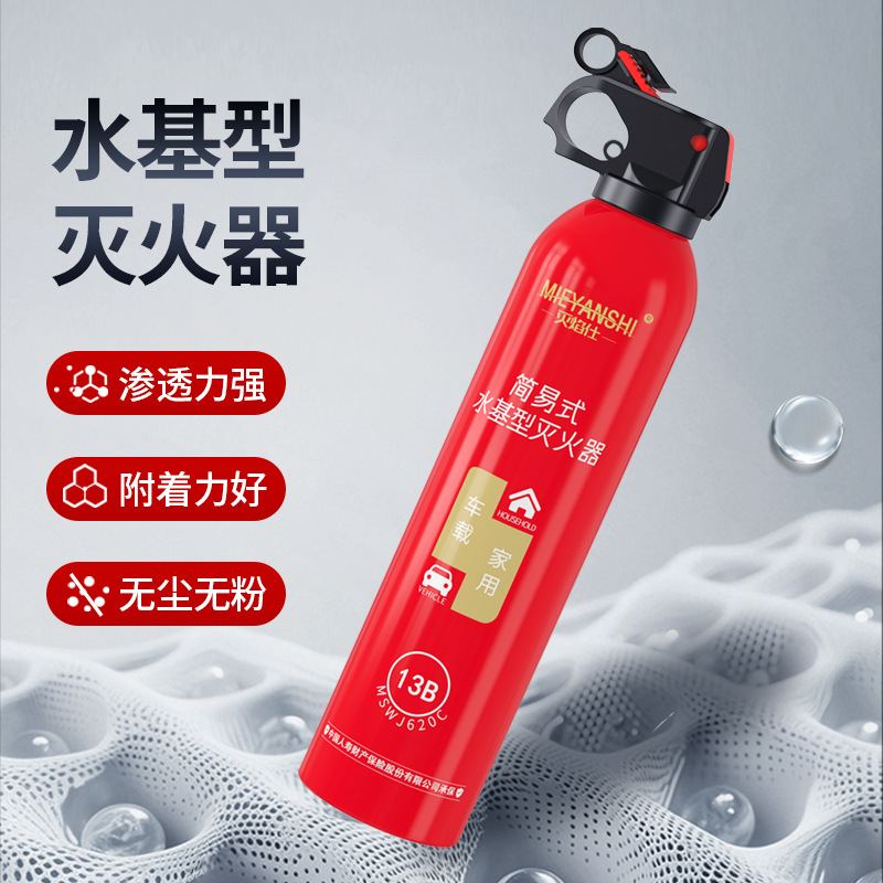 620ML car water-based fire extinguisher car private car small portable car annual inspection high temperature explosion-proof