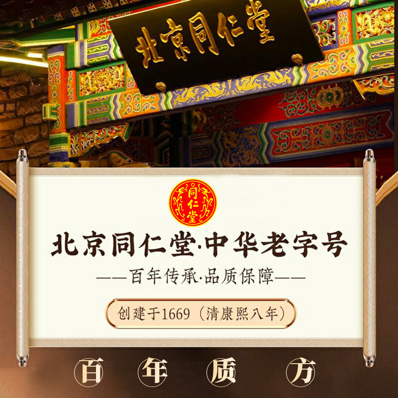 Beijing Tongrentang Ginseng Deer Antler Maca Oyster Extract Tablets 30 Tablets Adult Men's Health Supplement Nourishing Authentic Store