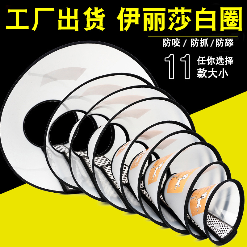 Элизабет collar для кошек и собак, защитный чехол, анти-укусы, ошейник для красоты