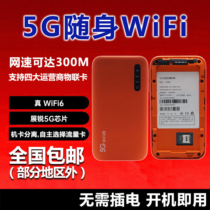 5Gmifi мобильный картовый Wifi6 портативный беспроводной маршрутизатор с полным покрытием сети