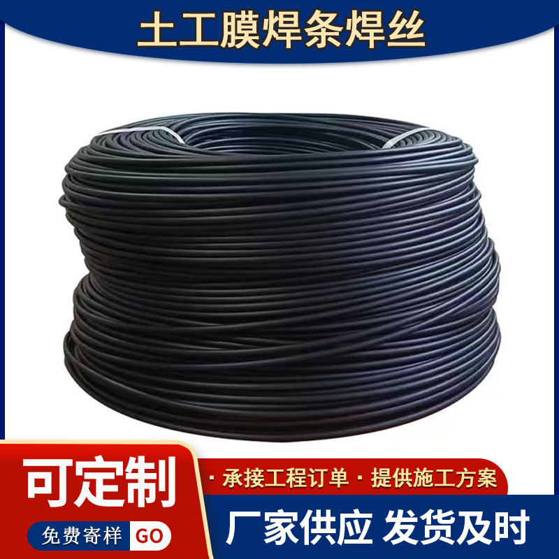 Поставка завода, HDPE геомембранная сварочная проволока, диаметр сварочного прутка 3.5-4мм, пластиковый круглый сварочный пруток