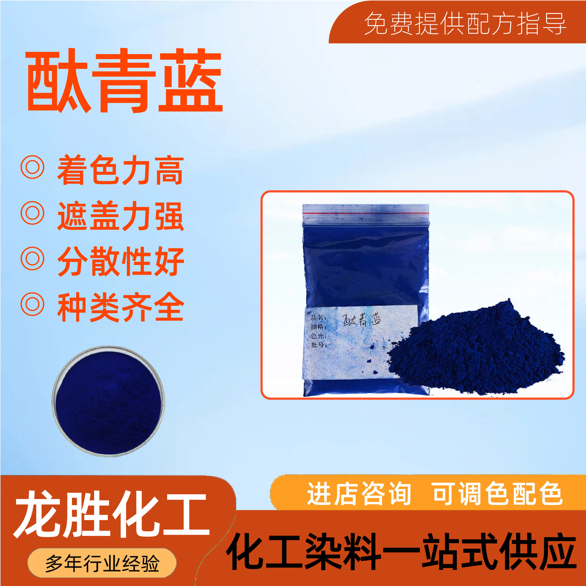 Yaoqing Blue B Has a Wide Range of Paint with Jingjing Blue Bgs Pigment Jingjing Blue 15:3 Plastic Industry Yaoqing Blue