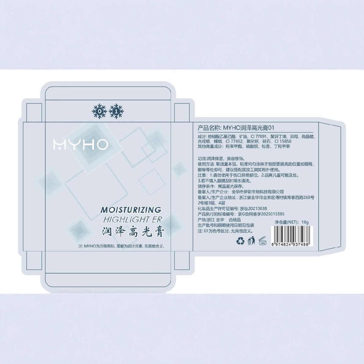 Myho Pure Desire Creamy Highlighting Cream Facial Natural Brightening Contouring Blush Concealer All-In-One Multi-Purpose Highlighting Cream