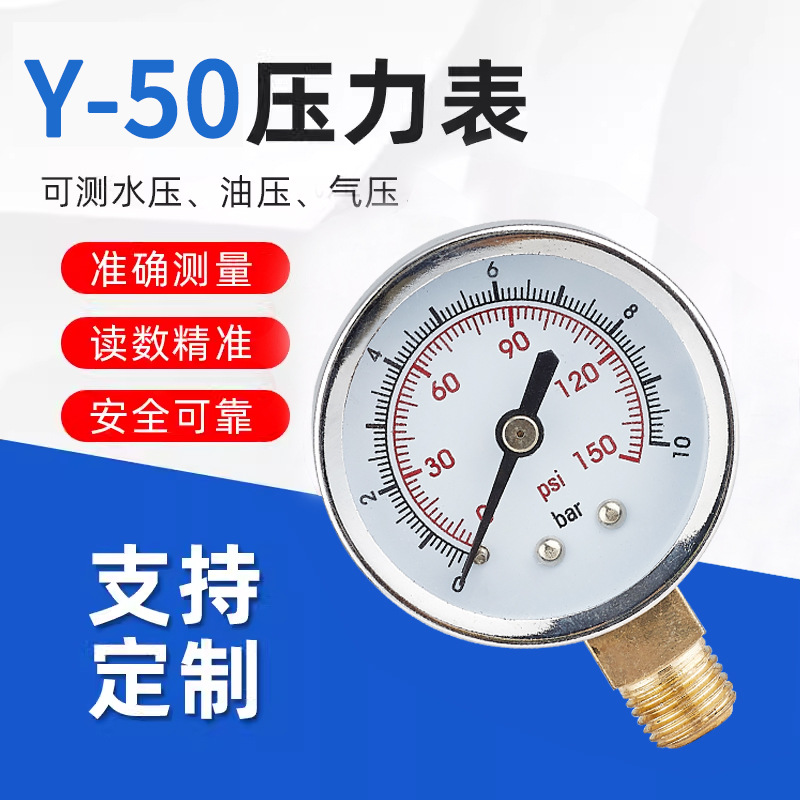 Y50 Standard Pressure Gauge Vacuum Negative Pressure Gauge Pointer Type 0-1.6Mpa Oil Gas Water Pressure Air Compressor Gauge High Pressure