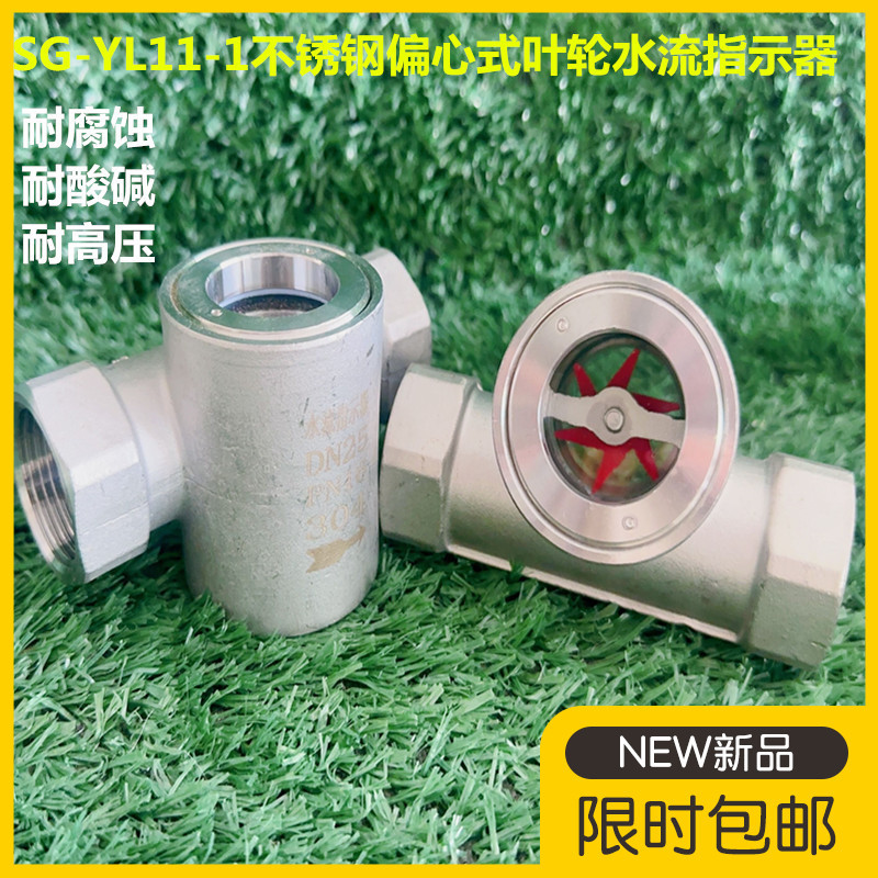 Sg-Yl11-1 эксцентричный импеллер индикатор потока воды нержавеющая сталь 4-точечный 6-точечный импеллер смотровое стекло наблюдатель потока