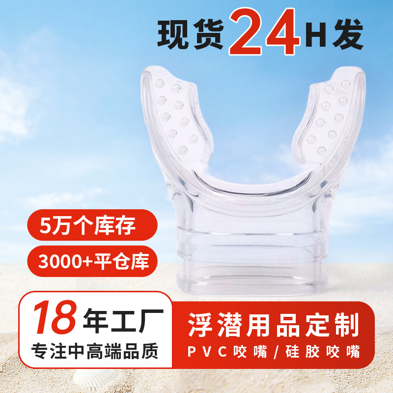 Силиконовый мундштук для дайвинга, вторичный регулятор, одноразовый мундштук