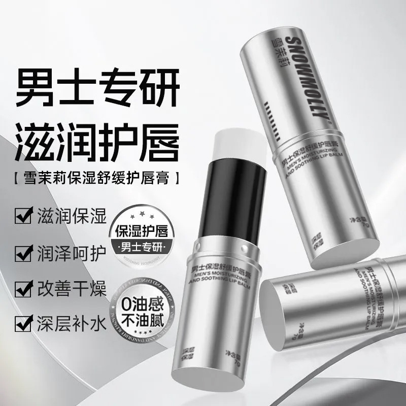 New Product for Men, Moisturizing and Soothing Lip Balm, Anti-Chapped Lip Balm, Non-Greasy, Moisturizing and Hydrating, Diluting Lip Lines