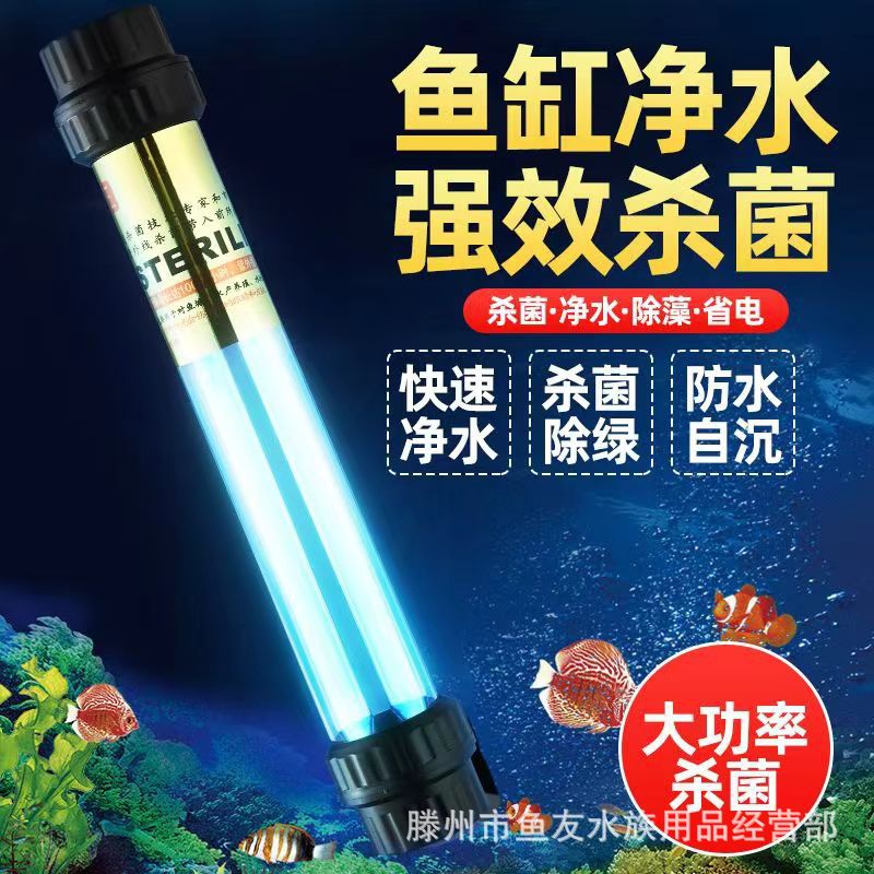 Fish pond germicidal lamp outdoor large fish pond green algae uv germicidal lamp submersible koi pond ultraviolet disinfection lamp