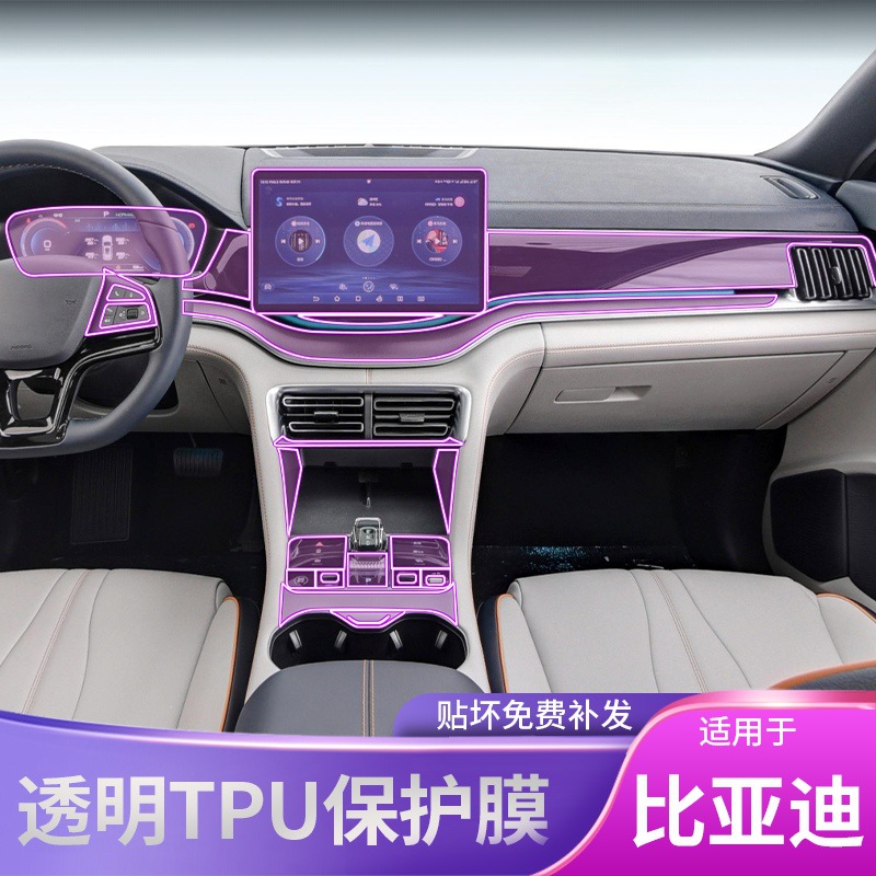 23-25 Byd Song Plus новый энергий центральный контрольный механизм интерьерная наклейка модифицированная краска прозрачная Tpu защитная пленка