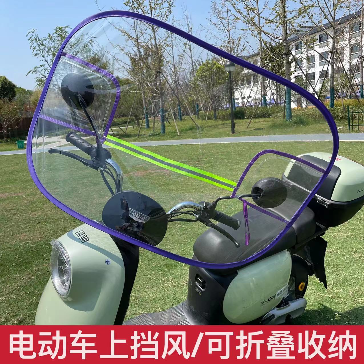 Ветровое стекло для электрических транспортных средств, национальный стандарт, скутер, мотоцикл, высокое разрешение, прозрачная водоотталкивающая пленка, складывающаяся