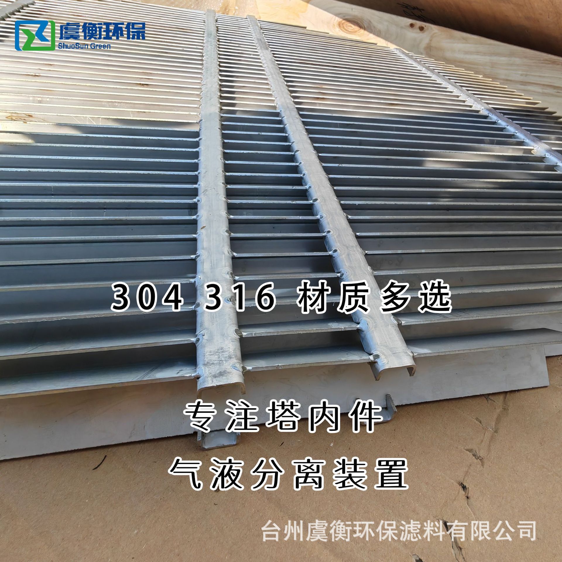 Defogger Stainless Steel Baffle Water Barrier C-Type S-Type with Hook M-Type High-Efficiency Defogging Paint Mist Filter Plate