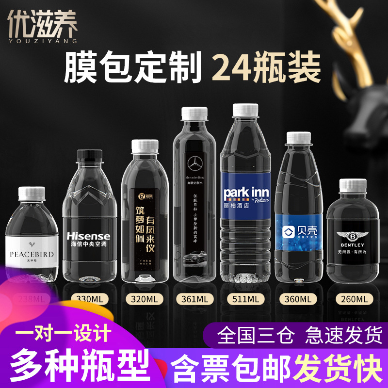 Customized Mineral Water Small Bottles, Full Box of 24 Bottles of Purified Water, Customized Logo, Corporate Event, Customized Water Wholesale