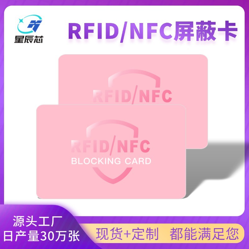 Оптовая NFC блокирующая карта, антиворовская карта, RFID блокирующая карта